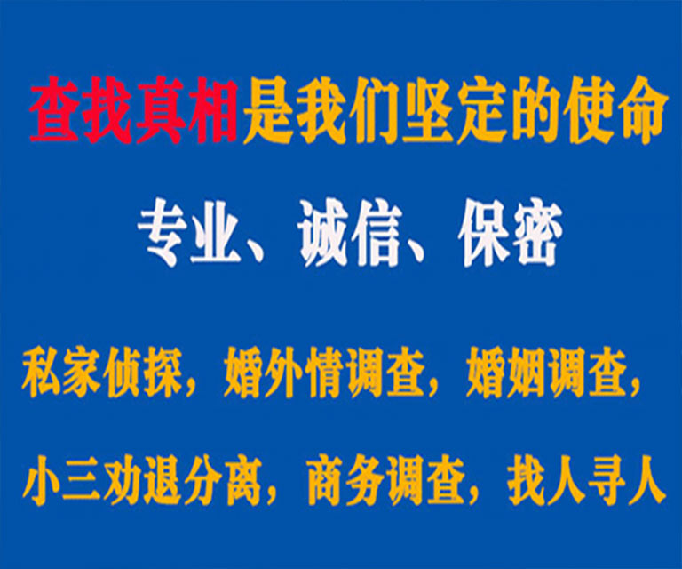 芒康私家侦探哪里去找？如何找到信誉良好的私人侦探机构？